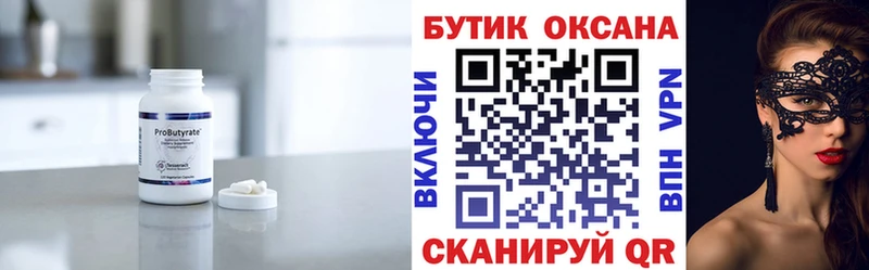 Бутират жидкий экстази  kraken маркетплейс  Билибино 